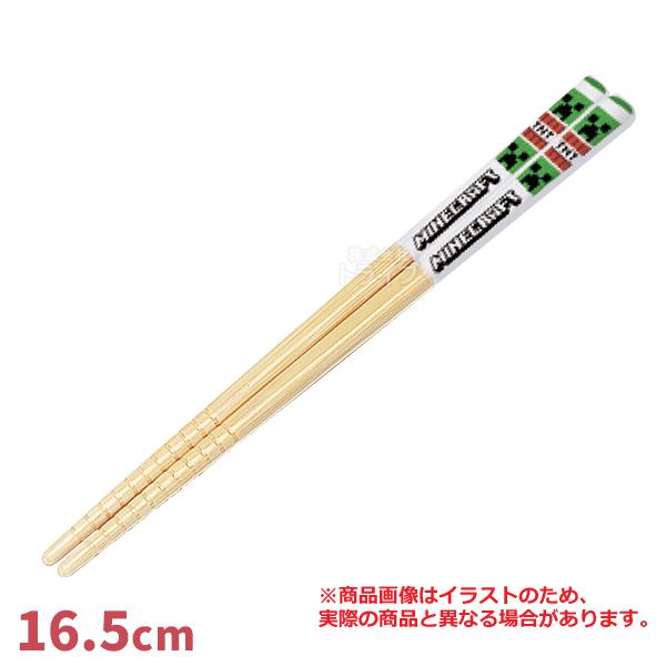 マインクラフト 26 竹安全箸 すべり止加工 16.5cm ANT2 ネコポス対応品 726316