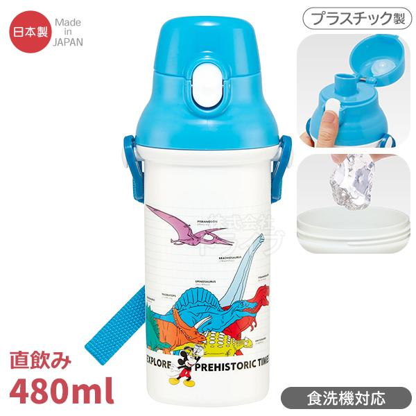 ミッキー＆フレンズ 恐竜 直飲みプラワンタッチボトル 480ml 抗菌 食洗機対応 PSB5SANA...