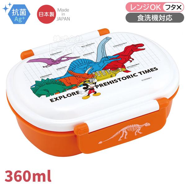 ミッキー＆フレンズ 恐竜 お弁当箱 中子付 360ml 抗菌 食洗機対応 QAF2BAAG 6676...