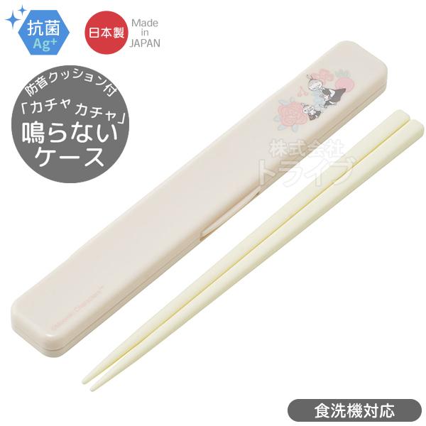 ムーミン ライトカラー 音の鳴らない箸＆箸箱セット 18cm 抗菌 食洗機対応 ABC3AG ネコポ...