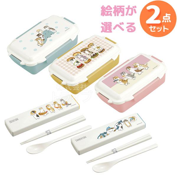 mofusand 絵柄が選べる 4点ロック お弁当箱 500ml コンビ セット
