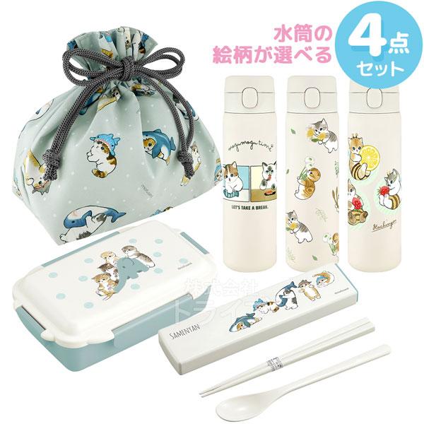 mofusand 水筒が選べる ランチ４点セット 4点ロック お弁当箱 500ml コンビ 巾着袋 ...