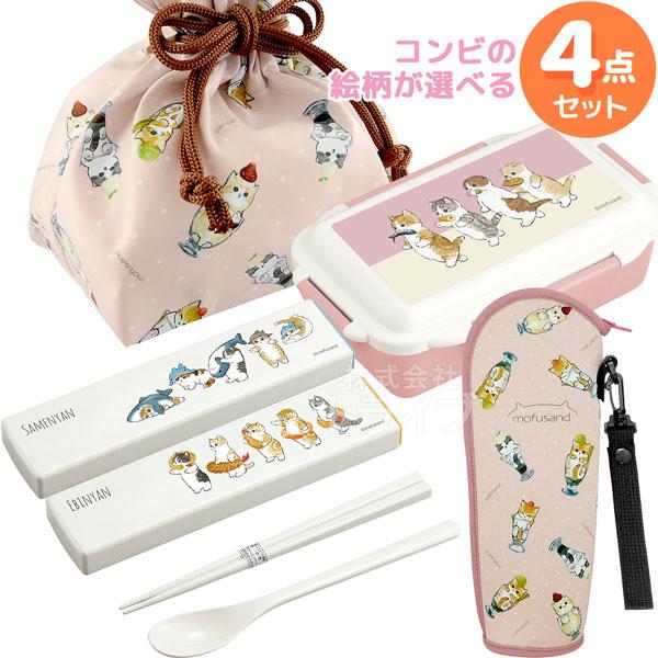 mofusand コンビの柄が選べる ランチ４点セット 4点ロック お弁当箱 500ml コンビ 巾...