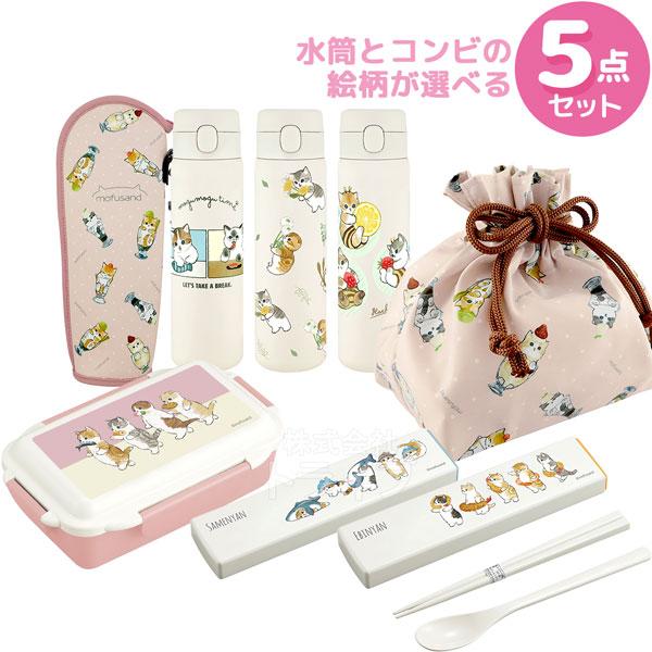 mofusand コンビと水筒が選べる ランチ５点セット 4点ロック お弁当箱 500ml コンビ ...