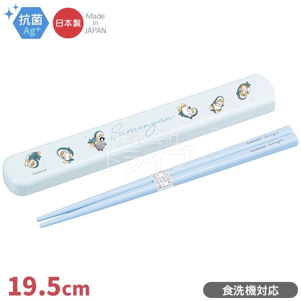 mofusand サメにゃん 引フタ箸箱セット 19.5cm 食洗機対応 HS-16 ネコポス対応品...