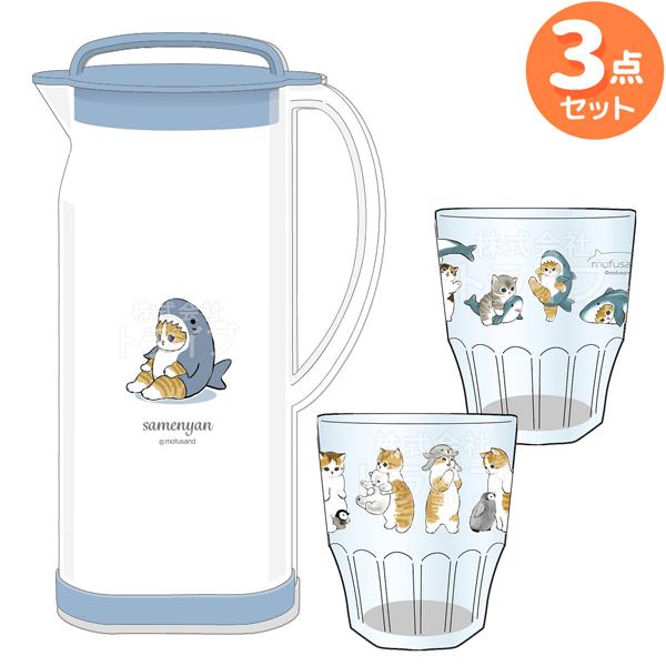 mofusand お買得 ３点セット 冷水筒 コップ 2種