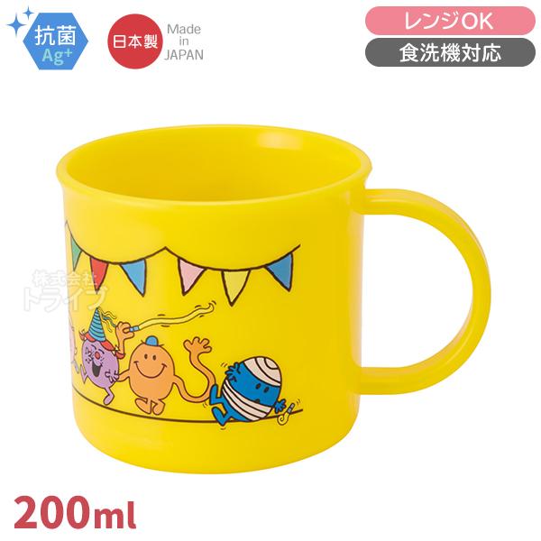 ミスターメン リトルミス プラコップ 抗菌 食洗機対応 KE4AAG 690761