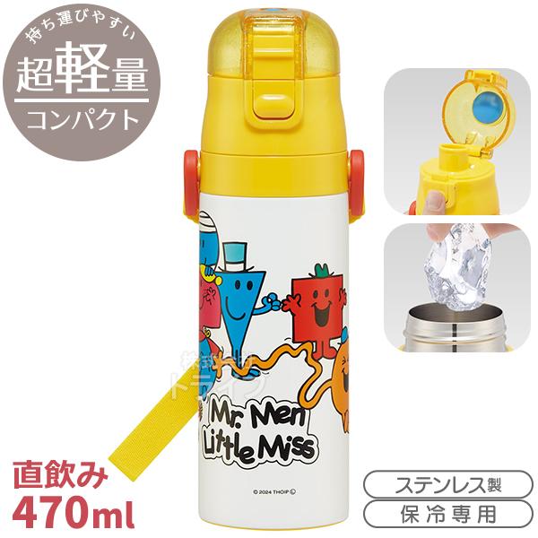 ミスターメン リトルミス 超軽量 ロック付ダイレクトステンレスボトル 470ml SDC4 6908...