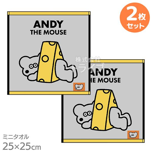 ねずみのANDY ひょっこりアンディー ミニ タオル お買得２枚セット ネコポス対応品