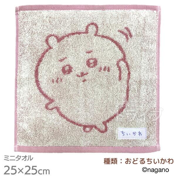 ミニタオル ちいかわ おどるちいかわ 単色カラー メール便対応品 781243