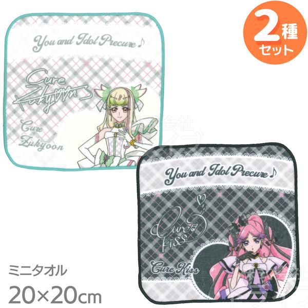 キミとアイドルプリキュア♪ ミニタオル コレクション ２種セット キュアズキューン キュアキッス ネ...