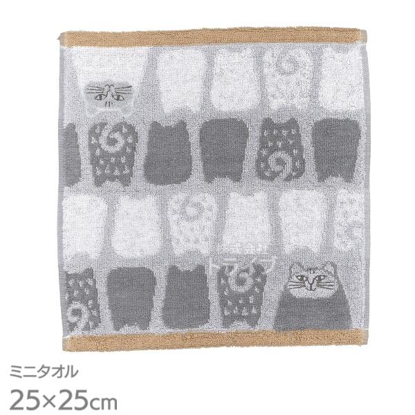 ミニタオル リサ・ラーソン ソルトとペッパー メール便対応品 775761