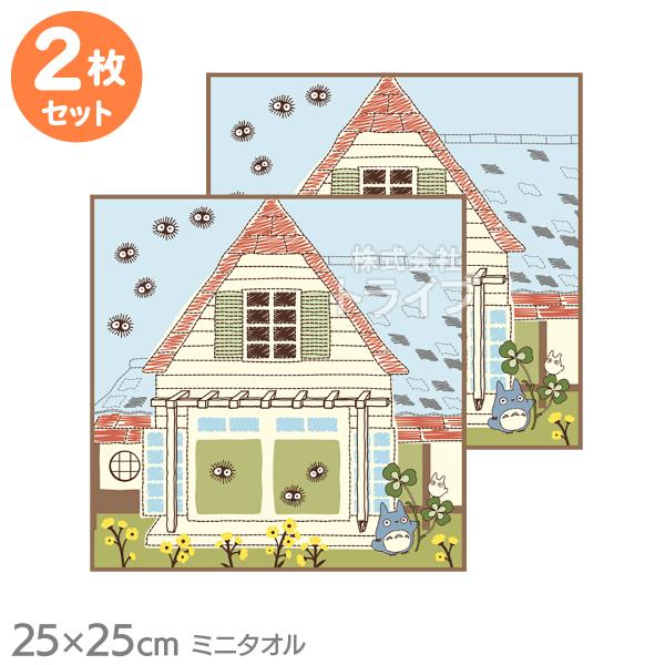 ミニ タオル お買得２枚セット となりのトトロ 草壁家 ネコポス対応品