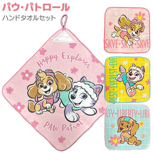 ループ付きハンドタオル ミニタオル３絵柄組 お買得セット パウパトロール ネコポス対応品