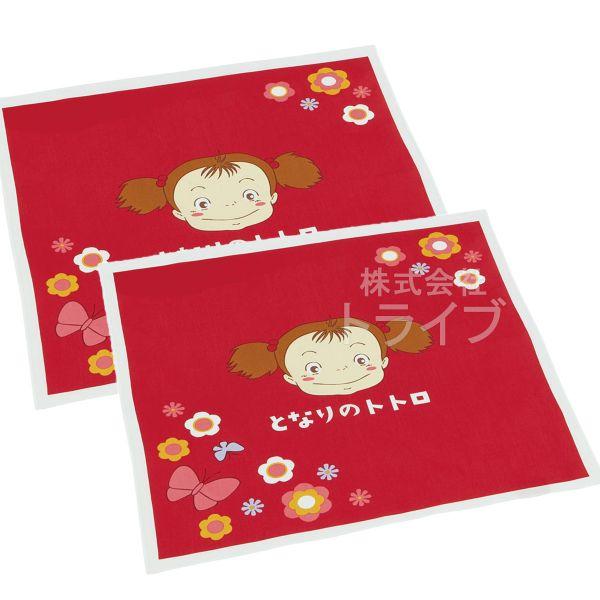 となりのトトロ メイちゃん ランチクロス お買得 ２枚セット ネコポス対応品