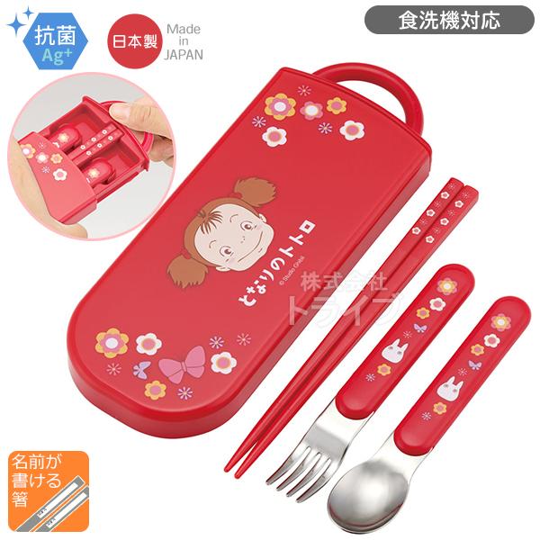 となりのトトロ メイちゃん スライドトリオセット 抗菌 食洗機対応 TACC2AG ネコポス対応品 ...