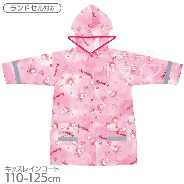 マイメロディ キッズ レインコート ランドセル対応 1cm RACO1N ネコポス対応品 63691...