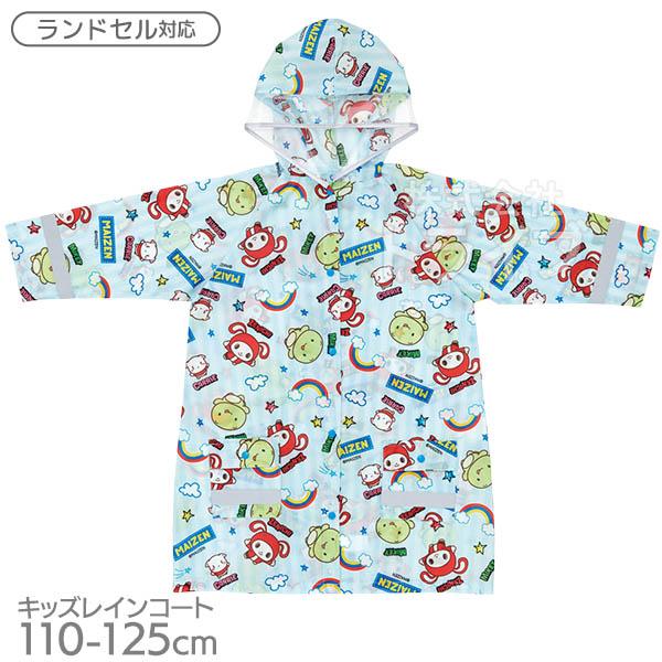 [特価50％OFF]まいぜんシスターズ キッズ レインコート ランドセル対応 1cm RACO1N ...