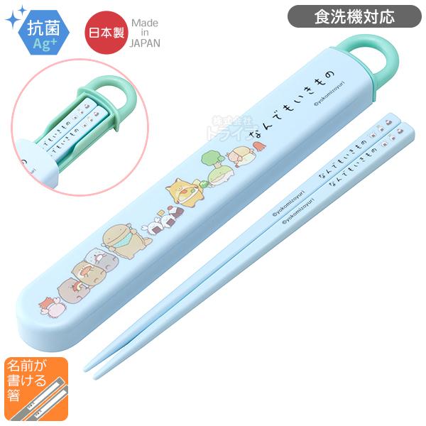 なんでもいきもの スライド箸＆箸箱セット 抗菌 食洗機対応 ABS2AMAG ネコポス対応品 693...