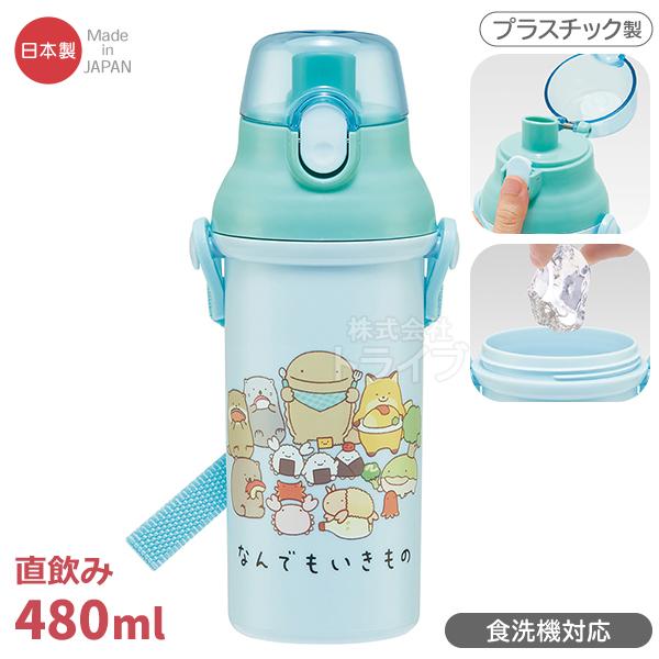 [特価50％OFF]なんでもいきもの 直飲みプラワンタッチボトル 480ml 抗菌 食洗機対応 PS...