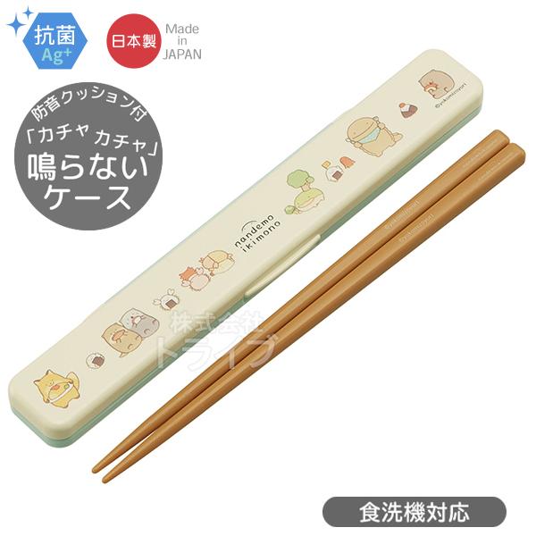 なんでもいきもの 音の鳴らない箸＆箸箱セット 18cm 抗菌 食洗機対応 ABC3AG ネコポス対応...
