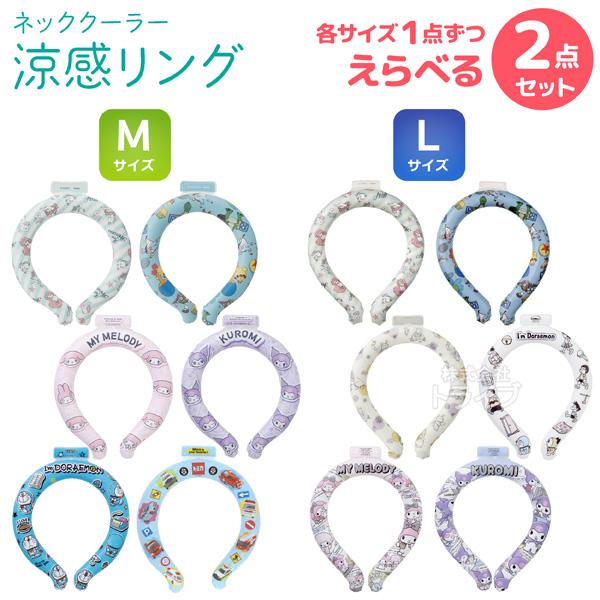 キャラクター ネッククーラー 涼感リング Ｍサイズ ＆ Ｌサイズ 絵柄が選べる お買得 ２個セット