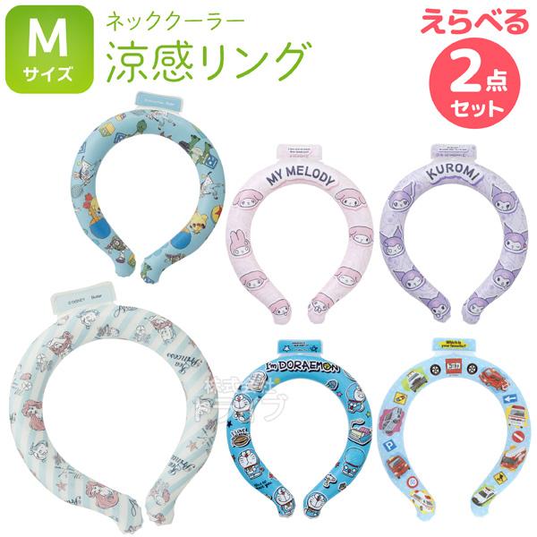 キャラクター ネッククーラー 涼感リング Ｍサイズ 絵柄が選べる お買得 ２個セット