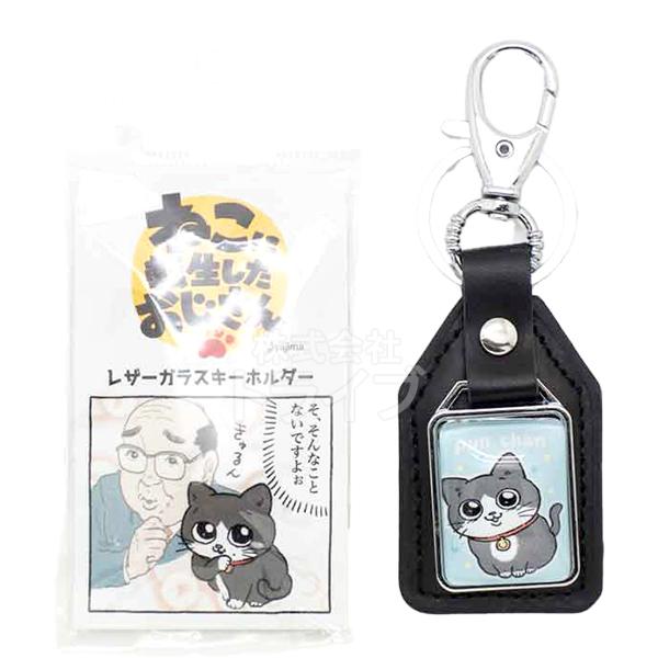 [特価50％OFF]ねこに転生したおじさん レザーガラスキーホルダー ブルー プンちゃん KEY-2...