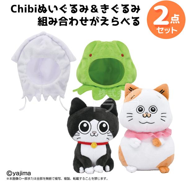 ねこに転生したおじさん Chibiぬいぐるみ ＆ きせかえ 選べる２点セット