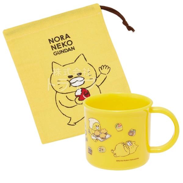 ノラネコぐんだん 抗菌 コップ コップ袋 ２点セット