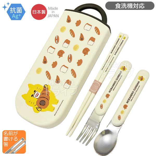 ノラネコぐんだん スライドトリオセット 抗菌 食洗機対応 TACC2AG ネコポス対応品 64017...