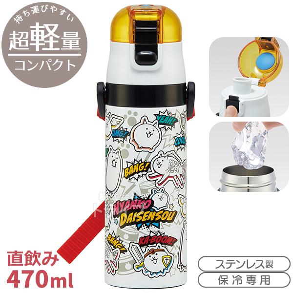 にゃんこ大戦争 26 超軽量 ロック付ダイレクトステンレスボトル 470ml SDC4 723827