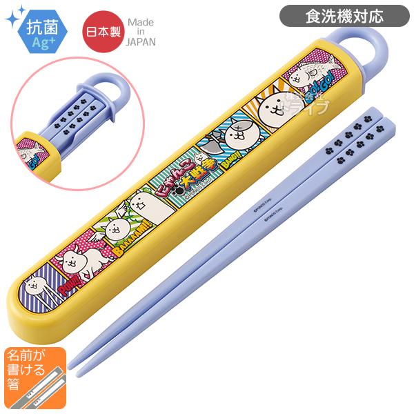 [特価20％OFF]にゃんこ大戦争 スライド箸＆箸箱セット 抗菌 食洗機対応 ABS2AMAG ネコ...