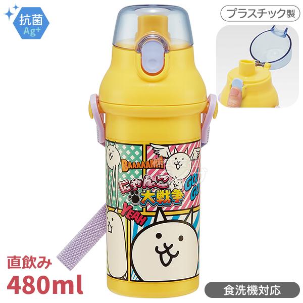 にゃんこ大戦争 直飲みプラワンタッチボトル 480ml 抗菌 食洗機対応 PSB5SANAG 614...