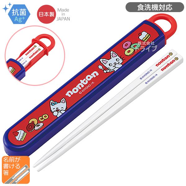 ノンタン スライド箸＆箸箱セット 抗菌 食洗機対応 ABS2AMAG ネコポス対応品 585180
