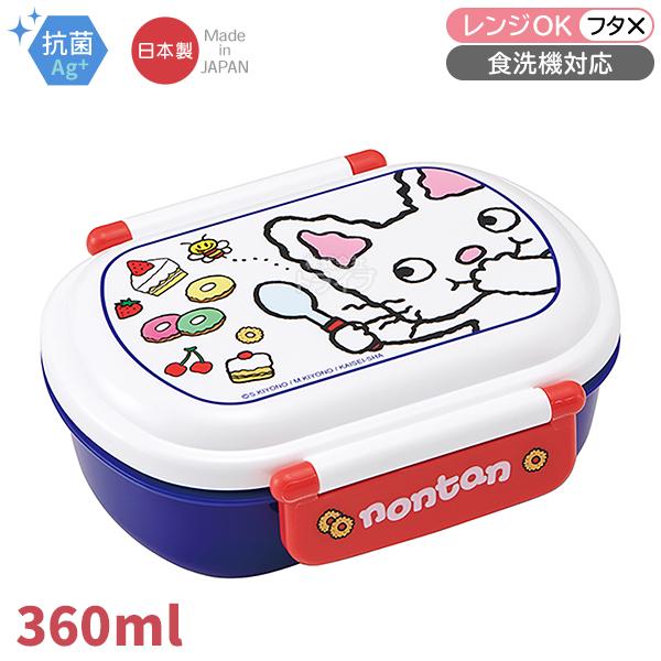 ノンタン お弁当箱 中子付 360ml 抗菌 食洗機対応 QAF2BAAG 585227