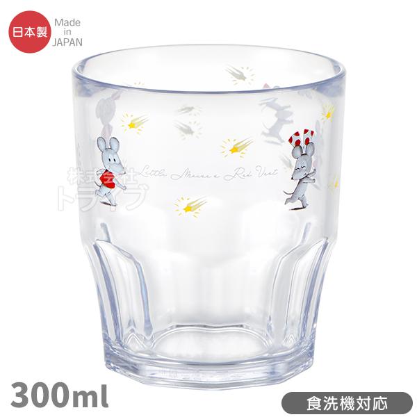 ねずみくんのチョッキ 食洗機対応 プラカップ タンブラー C-7 142710