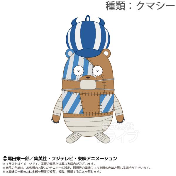 10月中旬入荷予定 ワンピース Play Charm クマシー 置配対応 937608