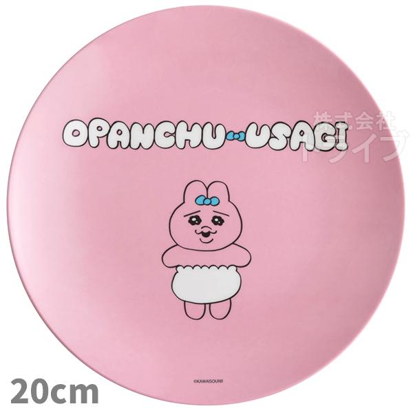 おぱんちゅうさぎ メラミンプレート 1枚 20cm MPL20P ネコポス対応品 643385