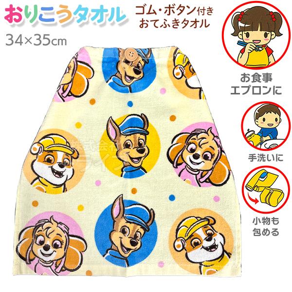 おりこうタオル パウパトロール パーティー WP448100 ネコポス対応品 090106