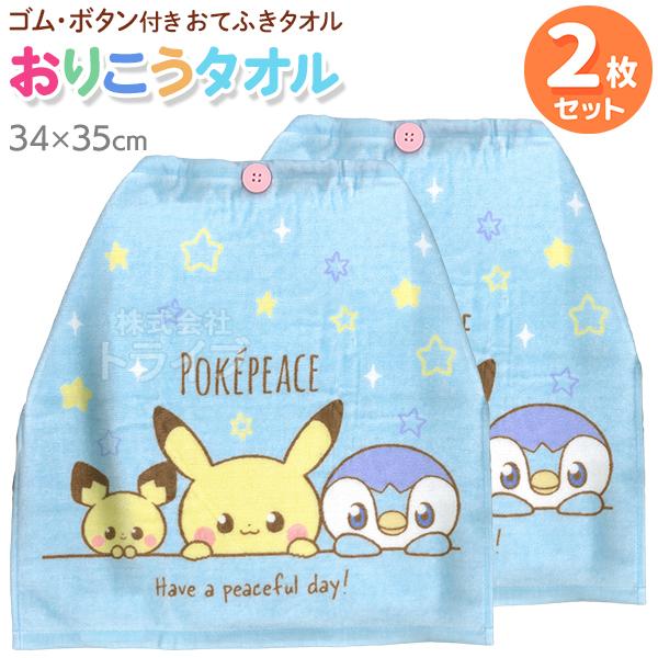 おりこうタオル お買得２枚セット ポケットモンスター ポケピース WO467600 ネコポス対応品