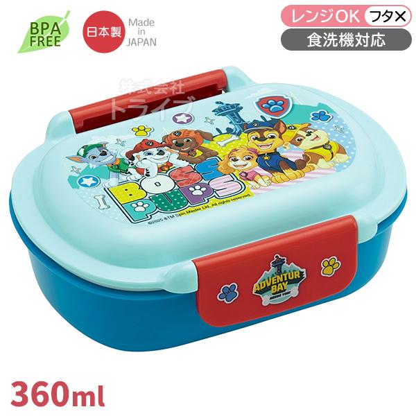 パウパトロール 26 お弁当箱 360ml 洗いやすい 食洗機対応 QTAF2BA 725807 置...
