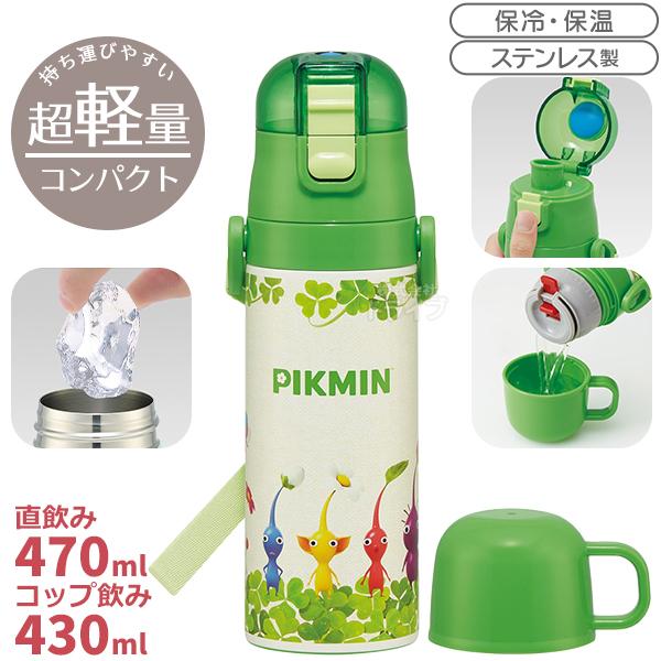 ピクミン 超軽量 コンパクト2WAYステンレスボトル 470ml SKDC4 679995