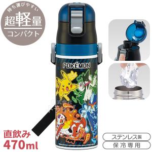 最強王図鑑 超軽量 ロック付ダイレクトステンレスボトル 470ml SDC4 