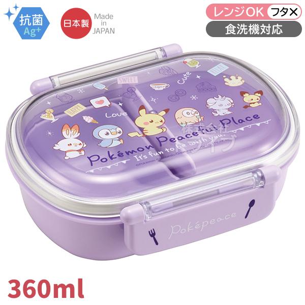 ポケモン ポケピース お弁当箱 中子付 360ml 抗菌 食洗機対応 QAF2BAAG 665080...