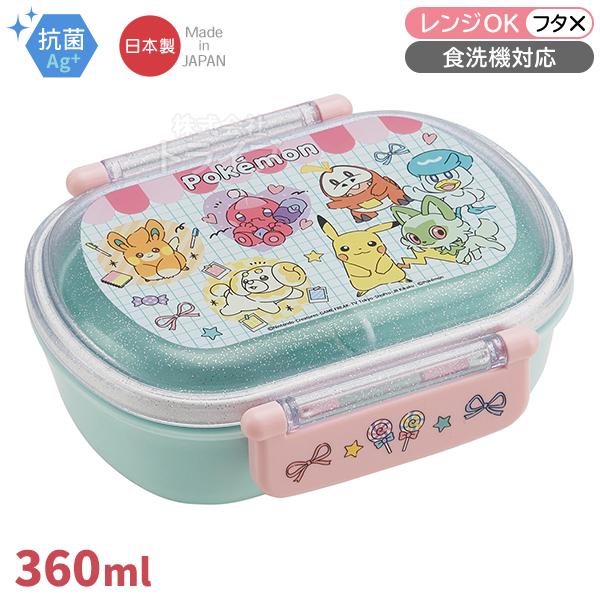 ポケットモンスター Popping Up お弁当箱 中子付 360ml 抗菌 食洗機対応 QAF2B...