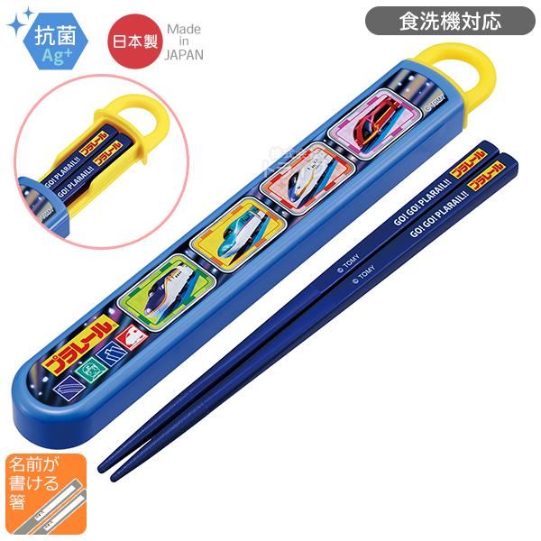 プラレール 25 スライド箸＆箸箱セット 抗菌 食洗機対応 ABS2AMAG ネコポス対応品 694...