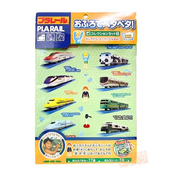 プラレール おふろでペタペタ！ コレクションB ネコポス対応品 059324