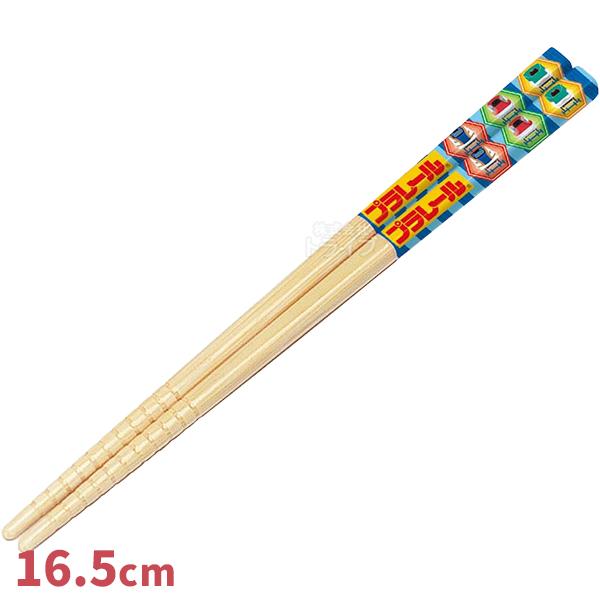 プラレール 竹安全箸 すべり止加工 16.5cm ANT2 ネコポス対応品 442704