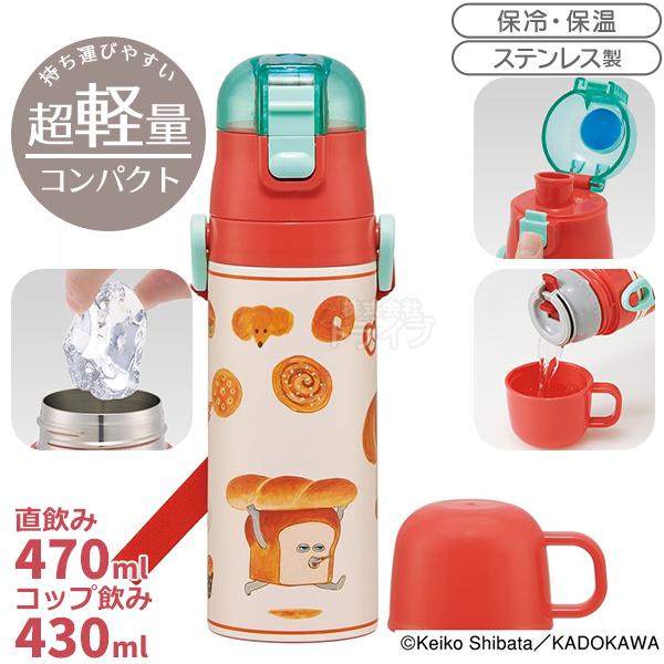 パンどろぼう 超軽量 コンパクト2WAYステンレスボトル 470ml SKDC4 693823